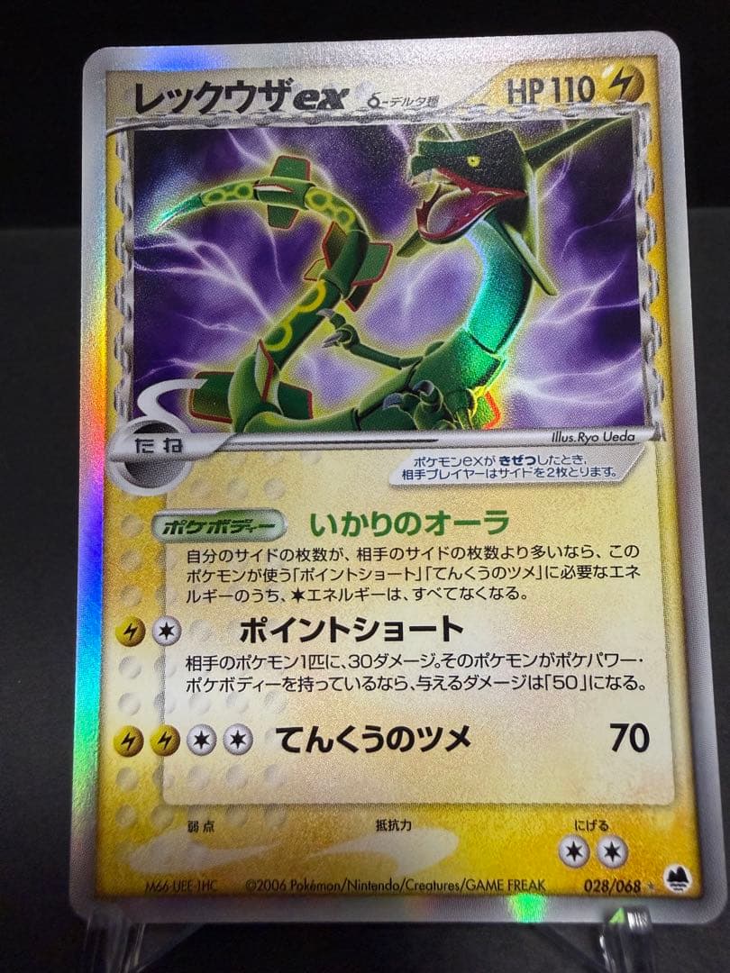 レックウザex デルタ種 ポケモンカード ポケカ 2