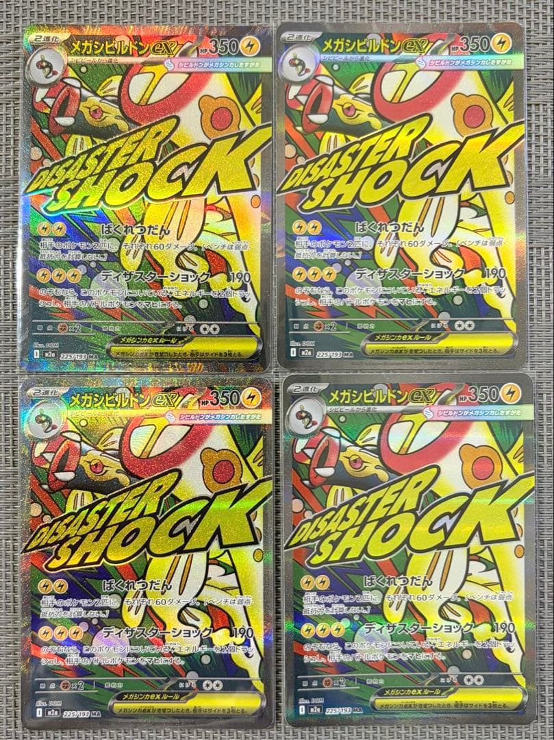 ポケモンカードセット MA 20枚まとめ売り