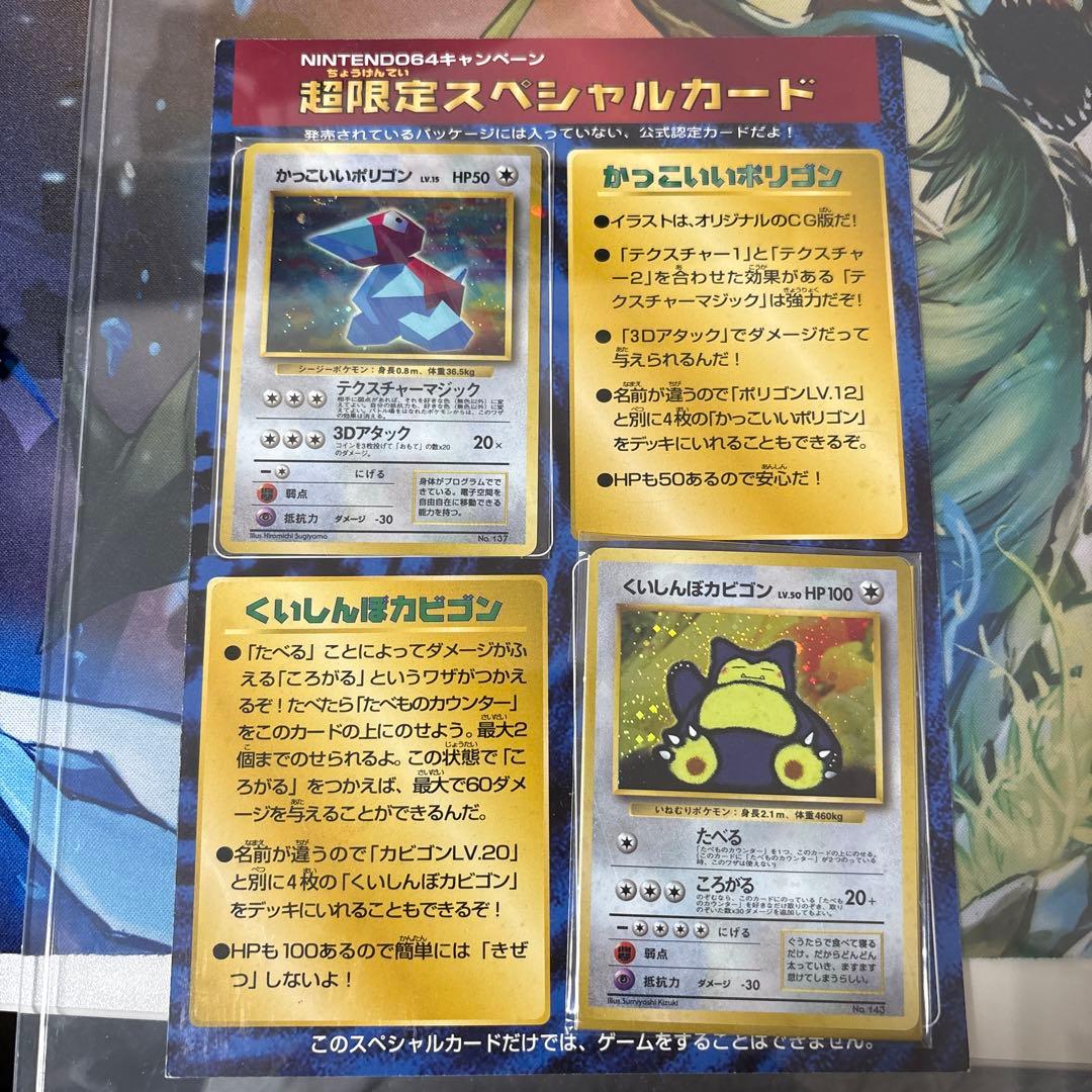 【未開封】wゲットだぜキャンペーン　くいしんぼカビゴン　かっこいいポリゴン