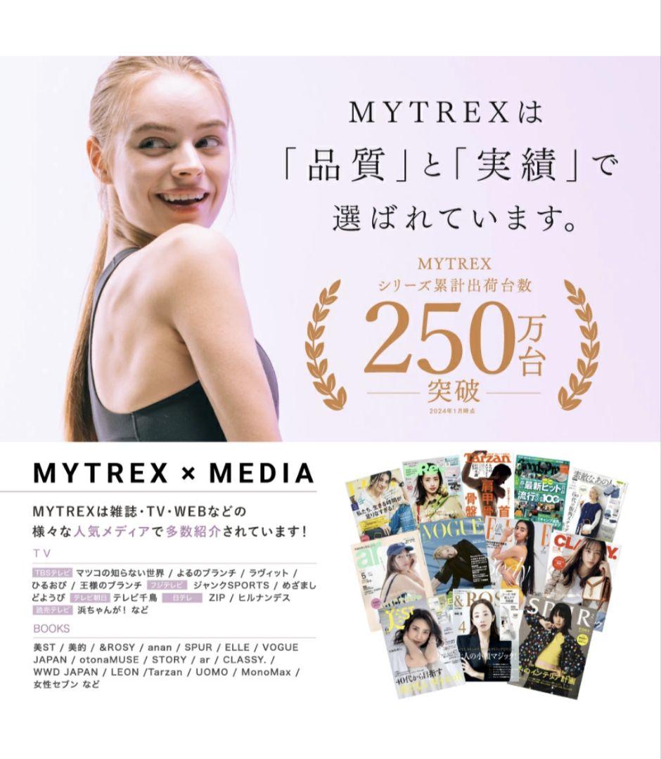 MYTREX AQUA LIFT 正規品 2025年5月購入 マイトレックス