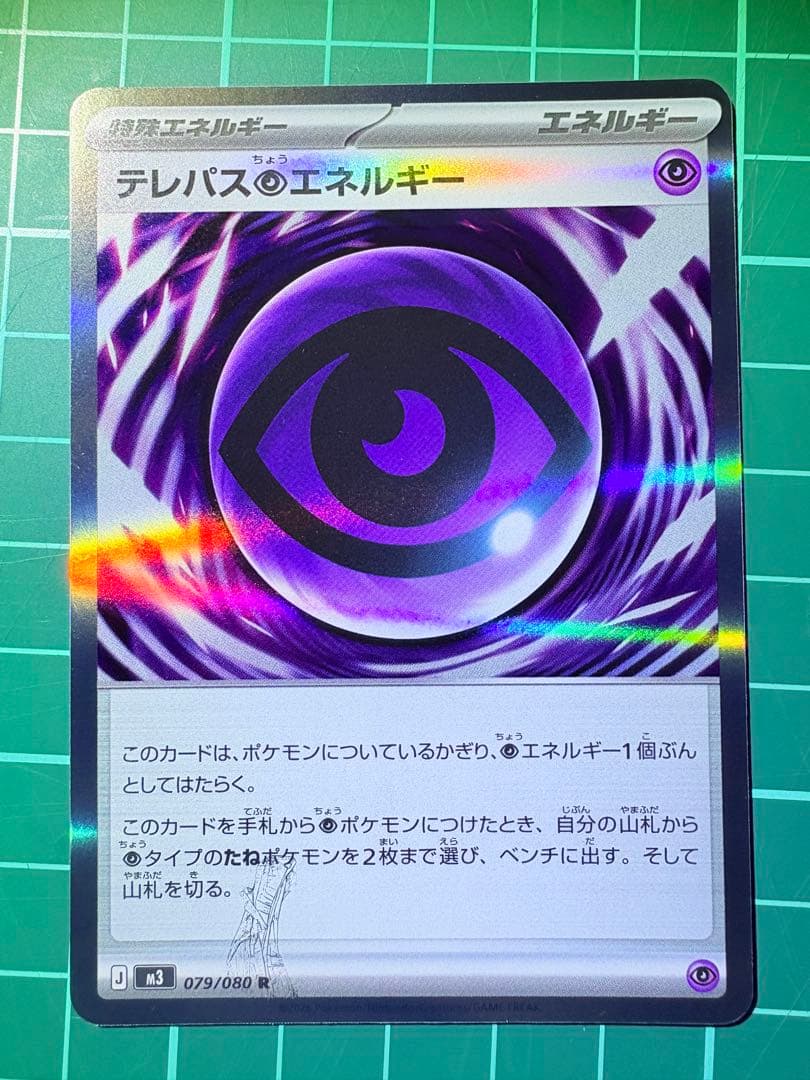 テレパスエネルギー　エラー