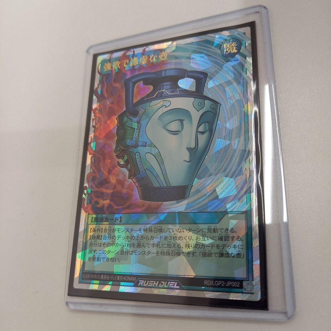 遊戯王RD 強欲で謙虚な壺 オーバーラッシュレア