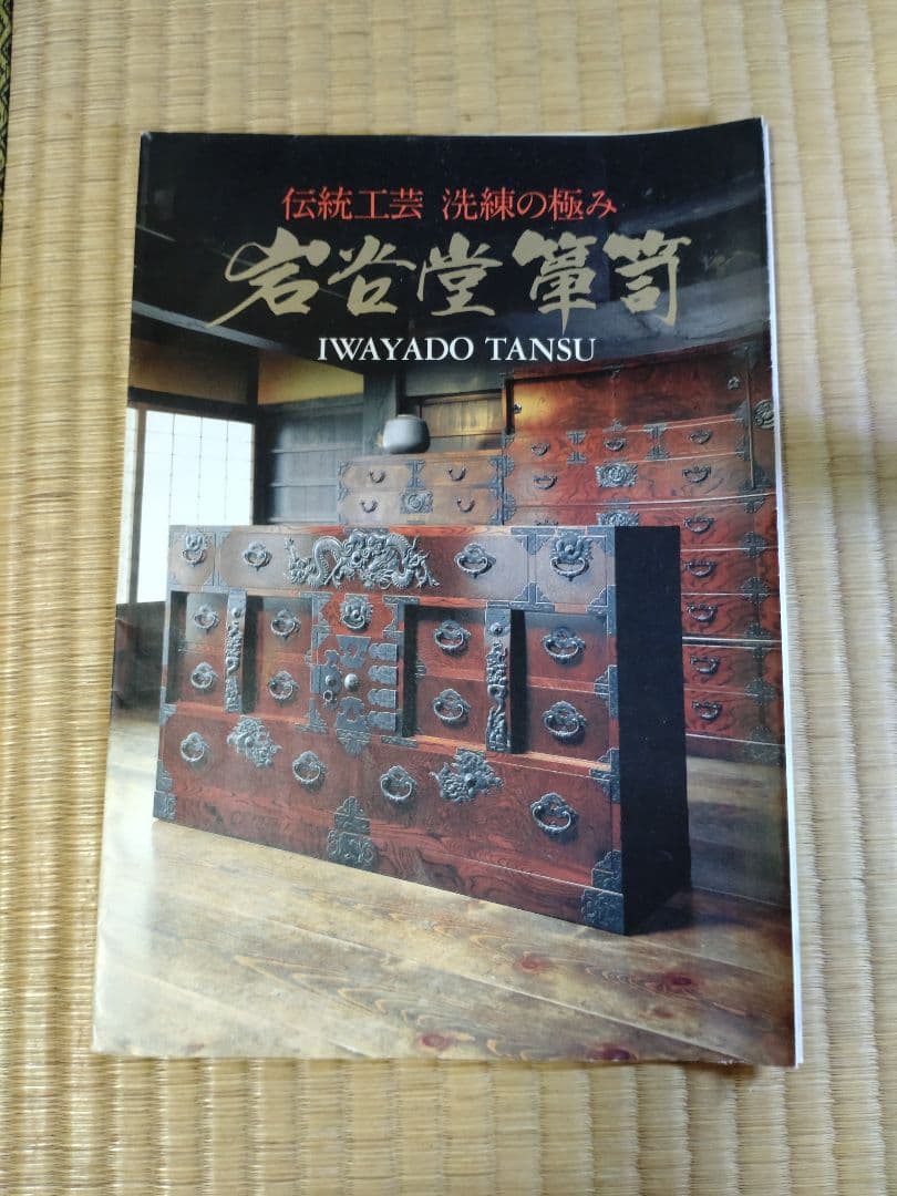 岩谷堂箪笥　ドレッサー