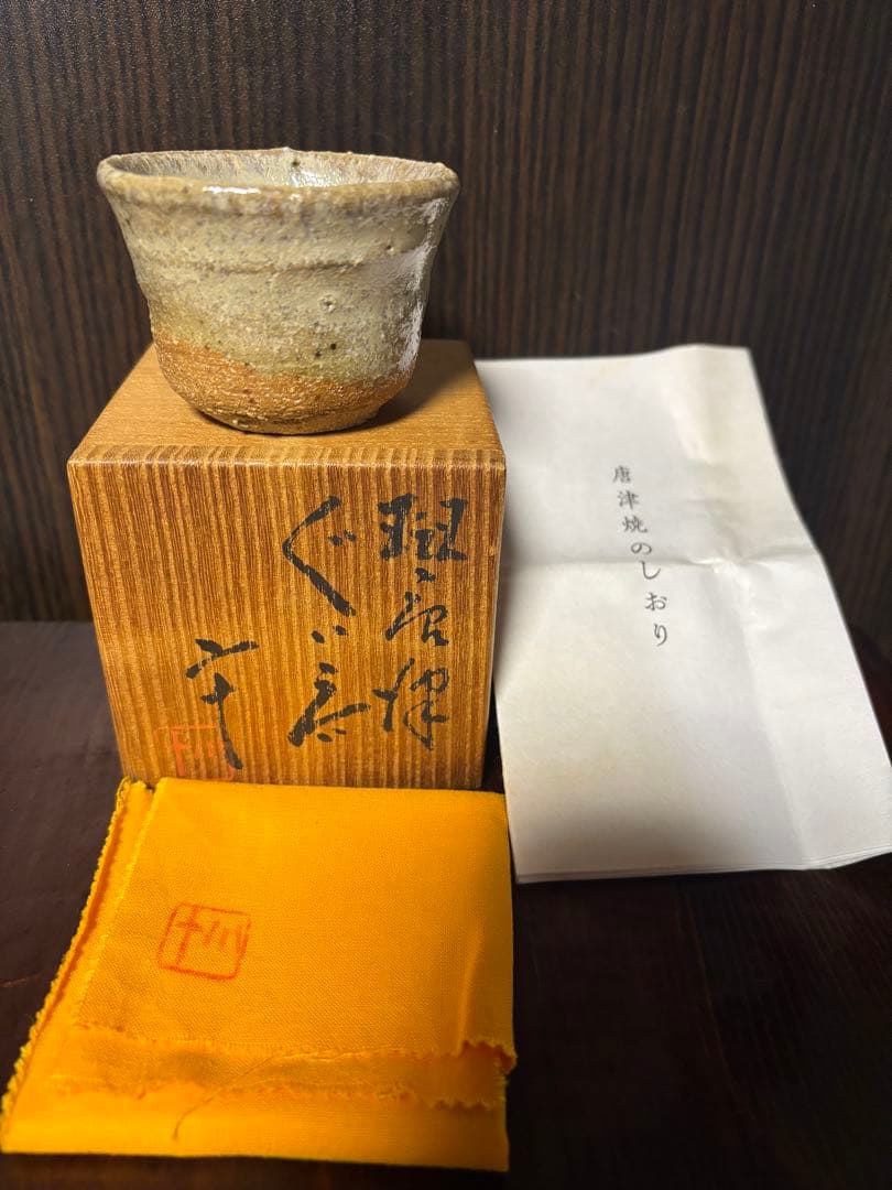 西岡小十　斑　唐津ぐい呑み