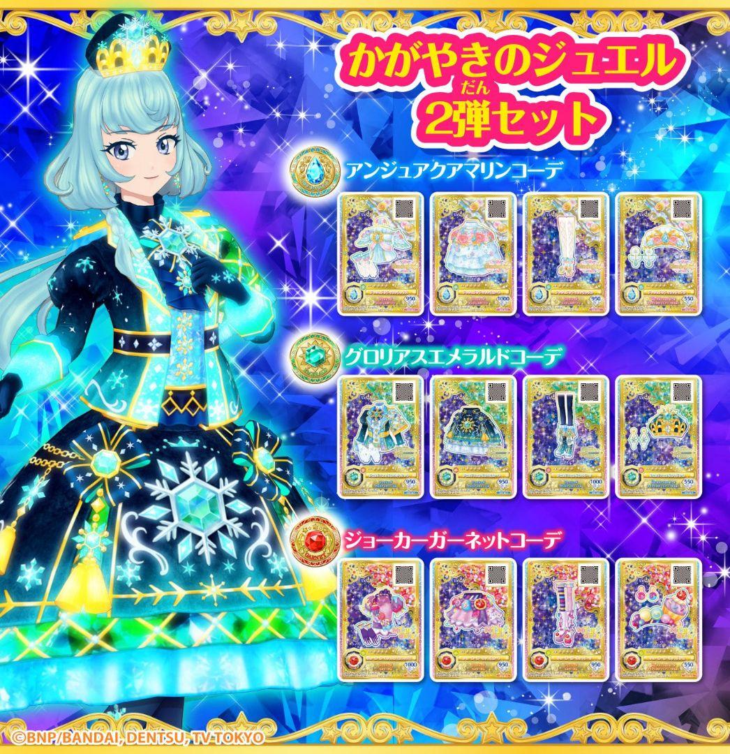 かがやきのジュエル2弾セット 新品未開封