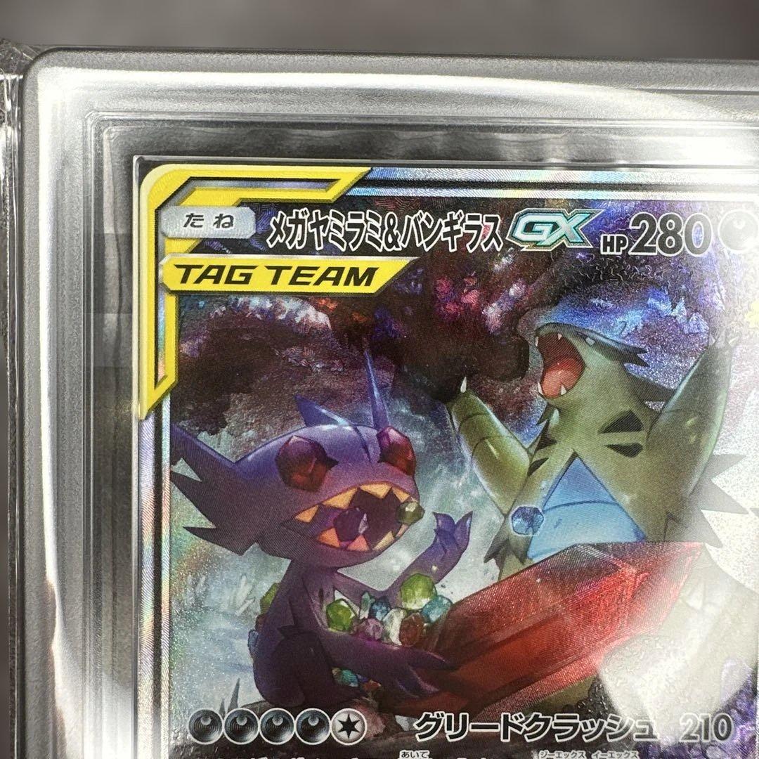 ars10 メガヤミラミ&バンギラスGX 102/094ミラクルツイン 鑑定書付