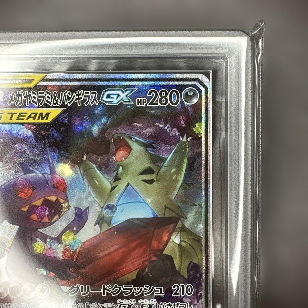 ars10 メガヤミラミ&バンギラスGX 102/094ミラクルツイン 鑑定書付