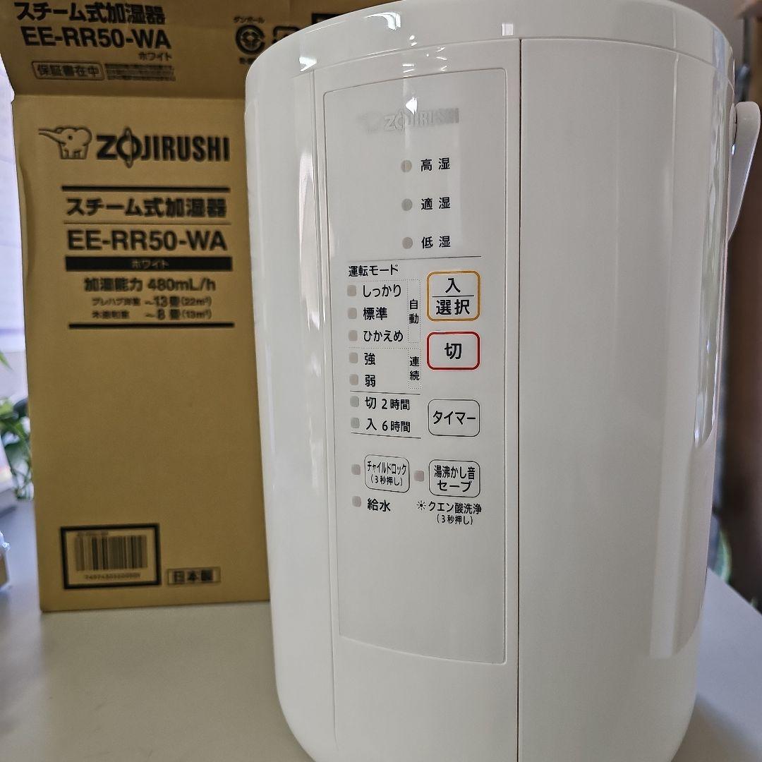 象印 スチーム式加湿器 EE-RR50　2021年製