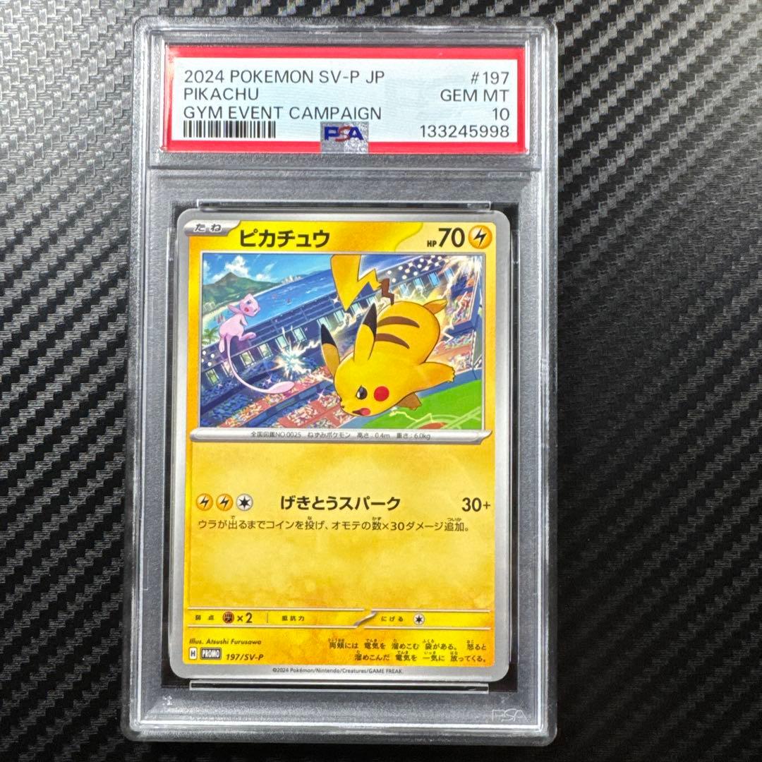 PSA10 連番　ピカチュウ PROMO プロモカード リザードン　ミュウ