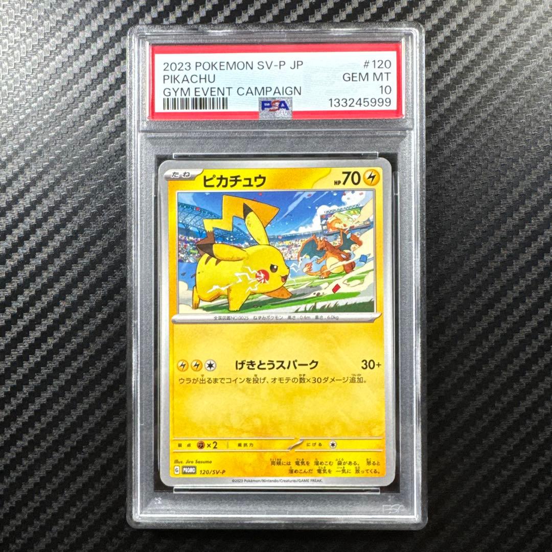 PSA10 連番　ピカチュウ PROMO プロモカード リザードン　ミュウ