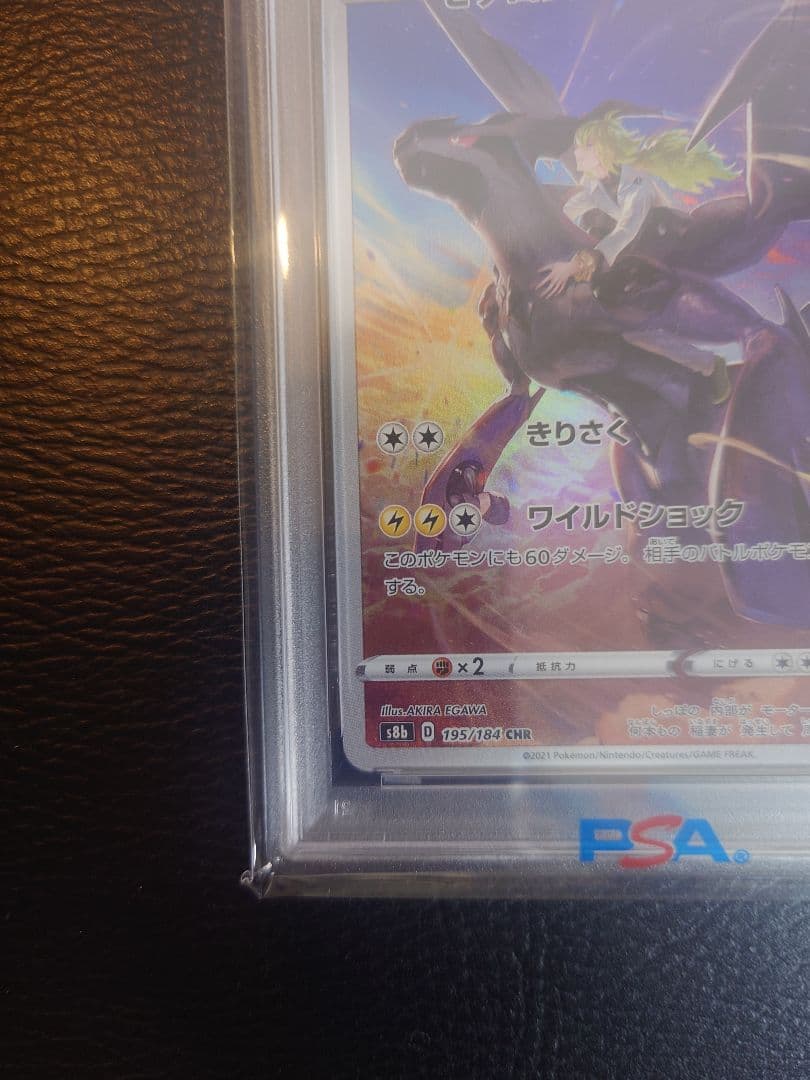 【PSA10】ゼクロム (N) CHR ハイクラスパックVMAXクライマックス