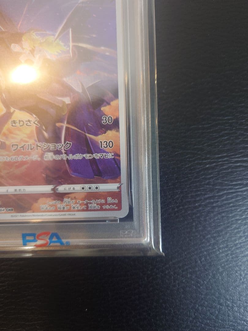 【PSA10】ゼクロム (N) CHR ハイクラスパックVMAXクライマックス