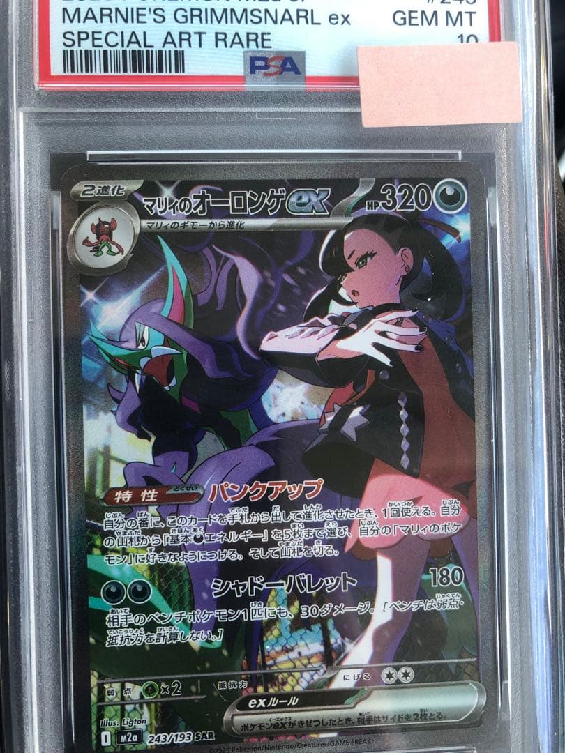 PSA10 メガドリームex マリィのオーロンゲex SAR