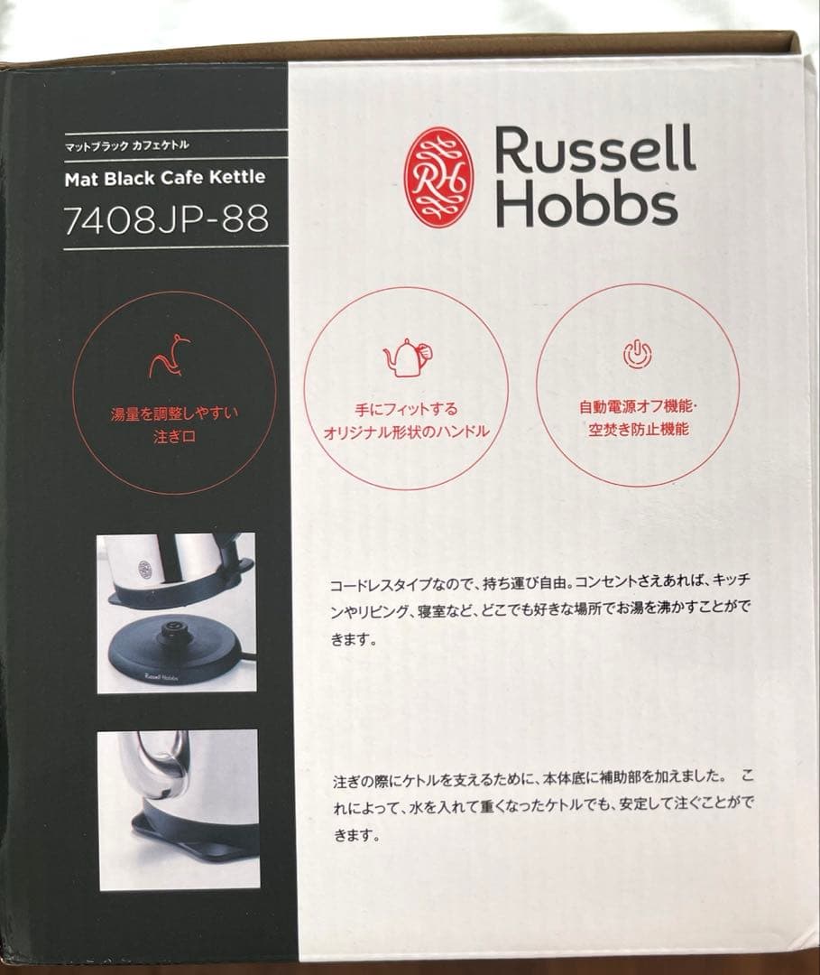 【新品・未使用】ラッセルホブス7408JP-88 電気ケトル マットブラック