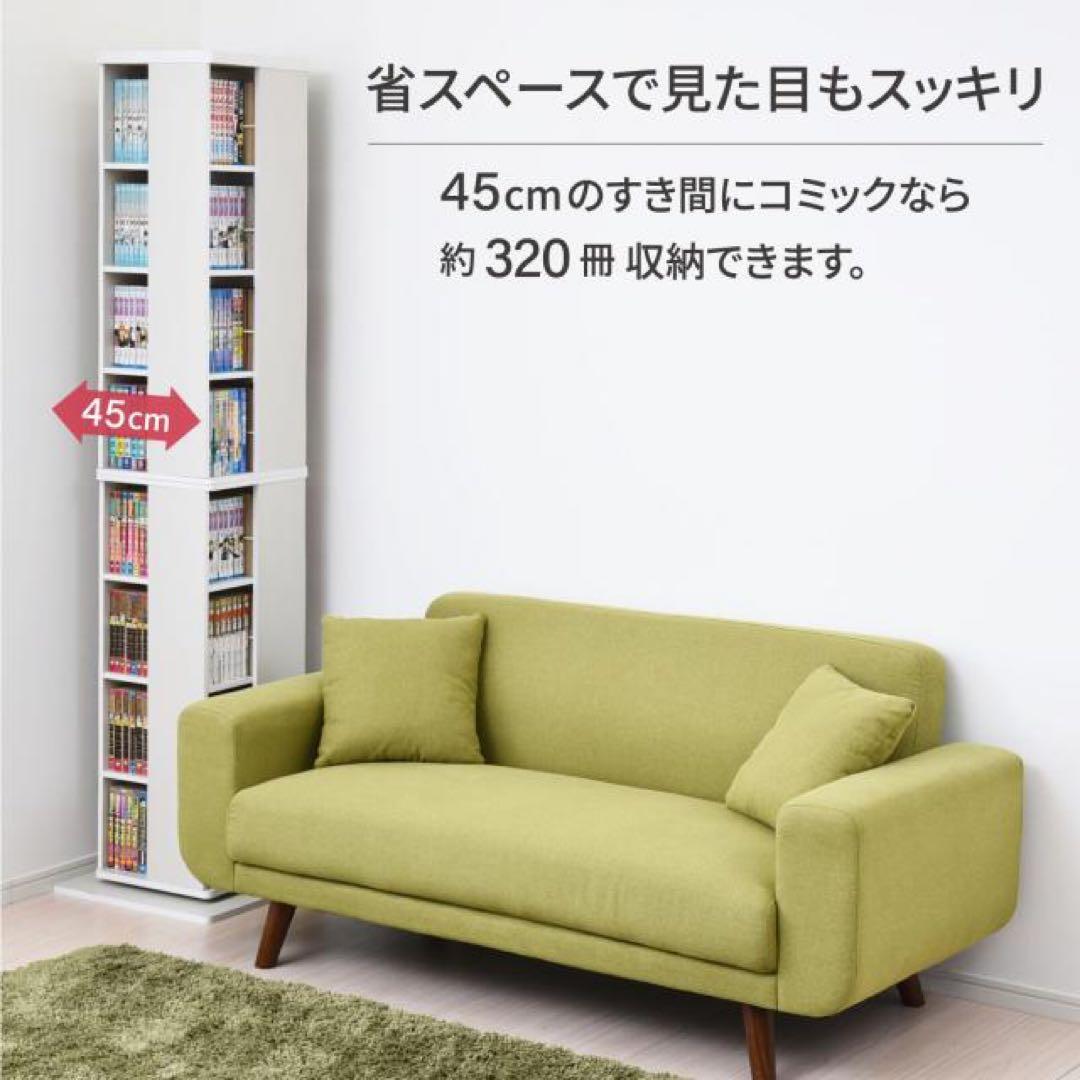 【美品】山善　回転本棚8段　コミックラック　DSRR-8(WL) ウォールナット