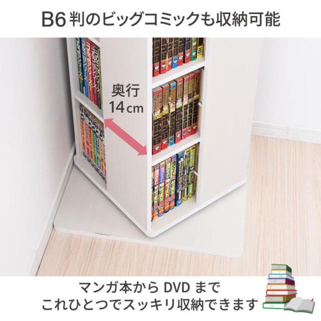 【美品】山善　回転本棚8段　コミックラック　DSRR-8(WL) ウォールナット