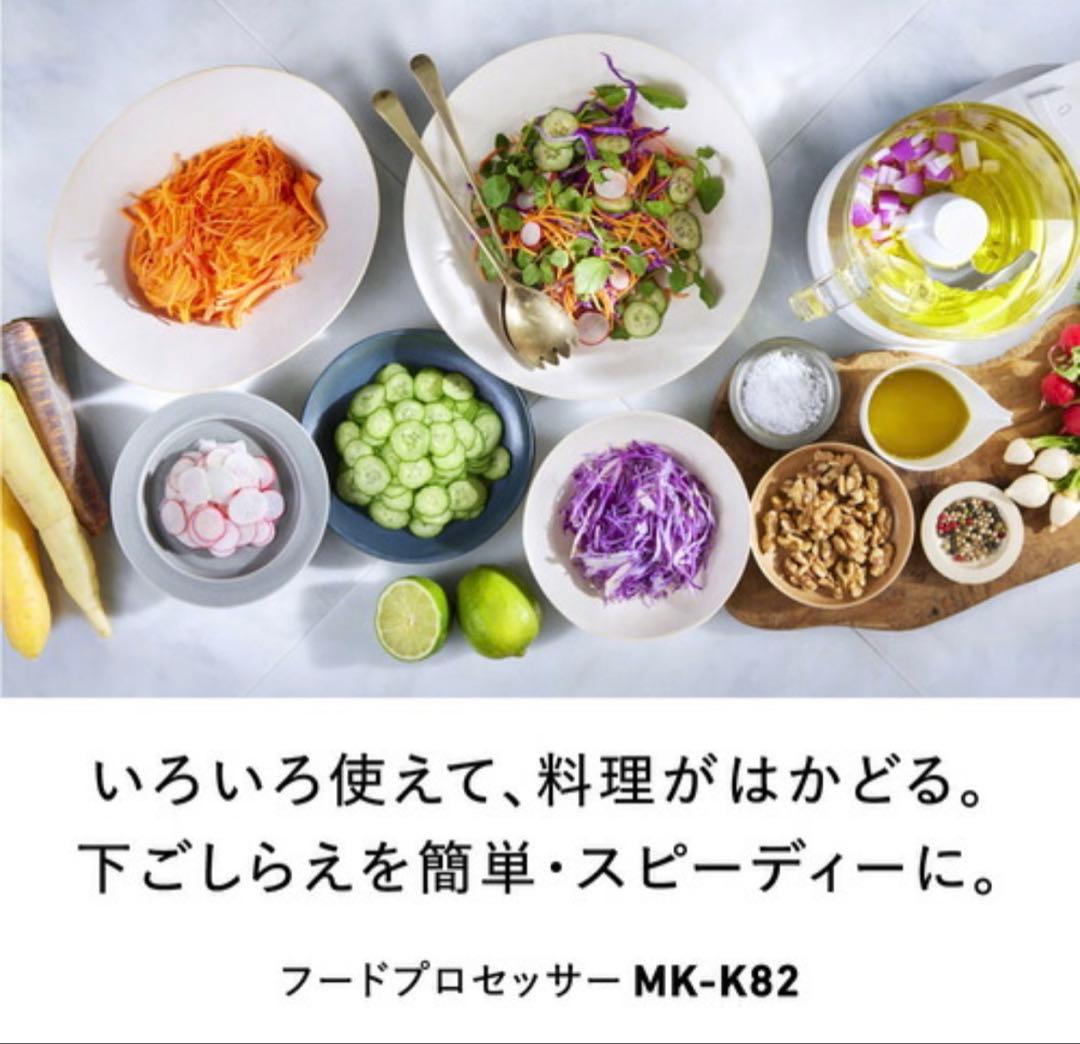 【新品未開封】Panasonic フードプロセッサー MK-K82-W