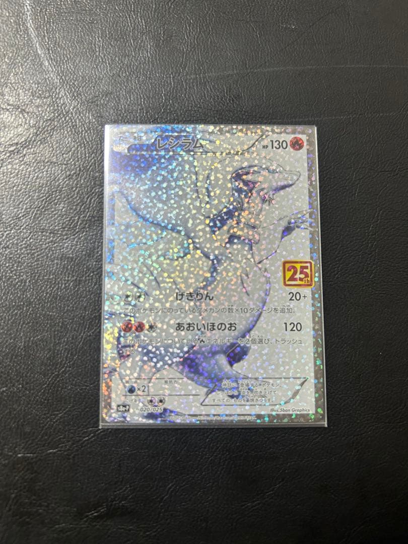 レシラム 25周年記念プロモ　ポケモンカード