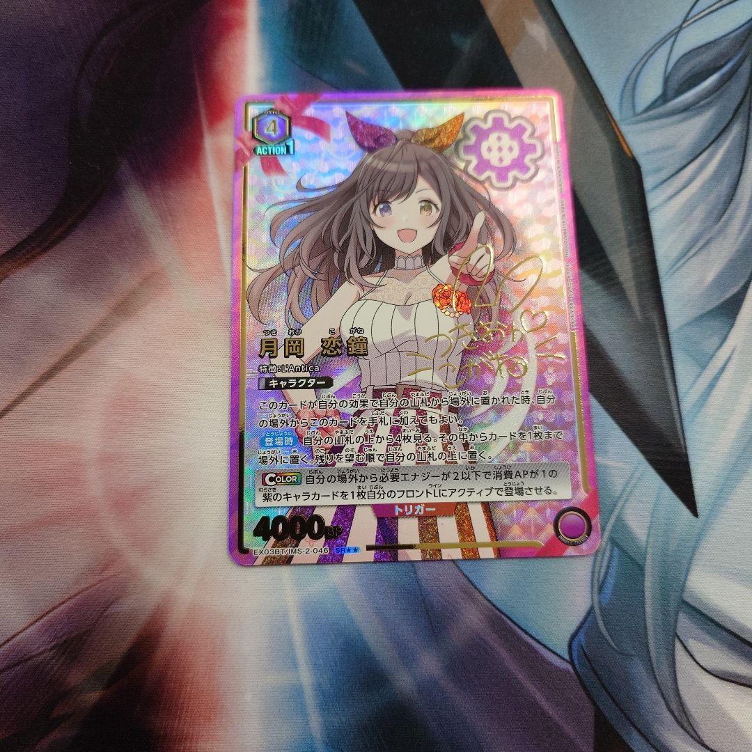 ユニオンアリーナ　シャニマス　月岡恋鐘　星２　シャイニーカラーズ　パラレル　紫