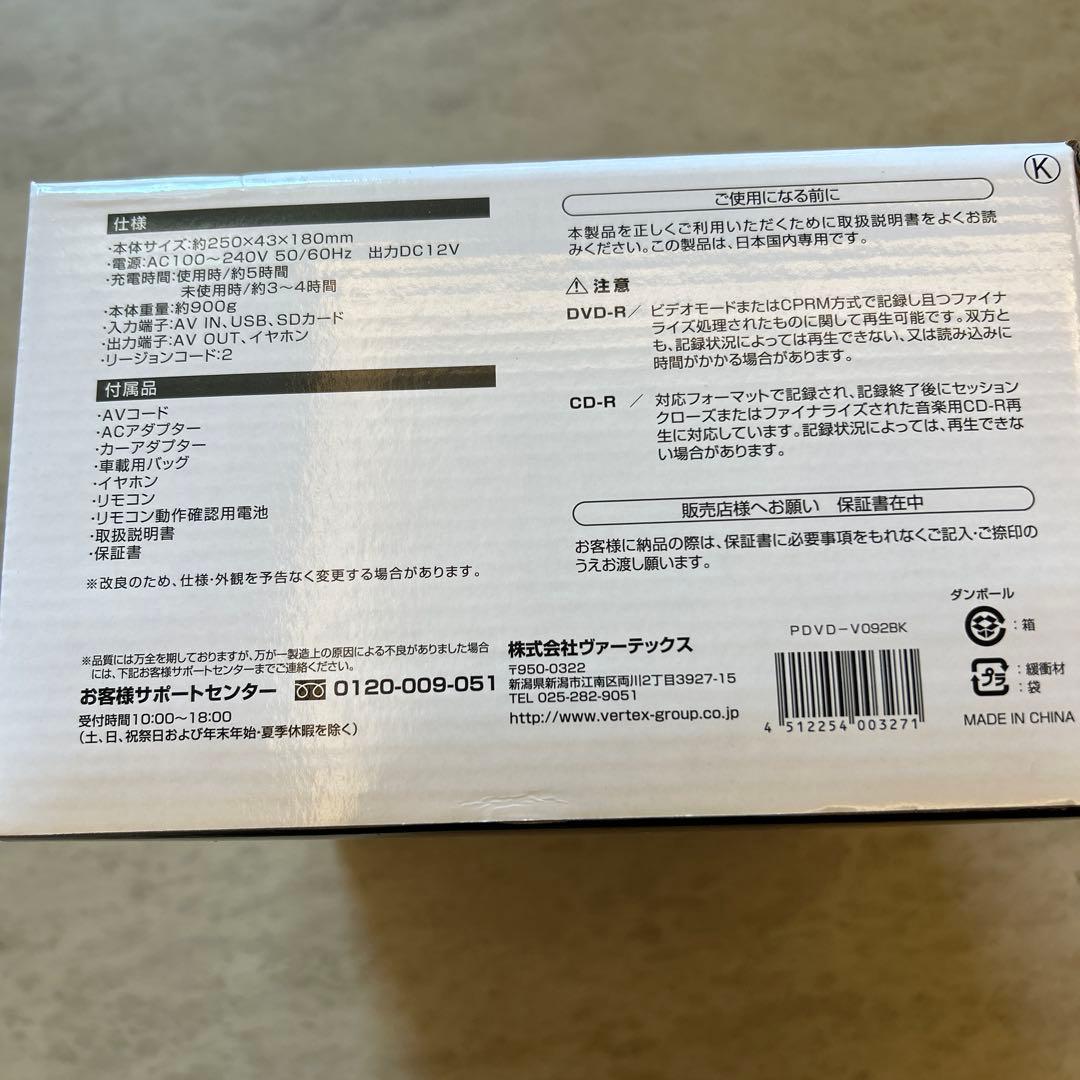 ポータブルDVDプレーヤー 9インチ