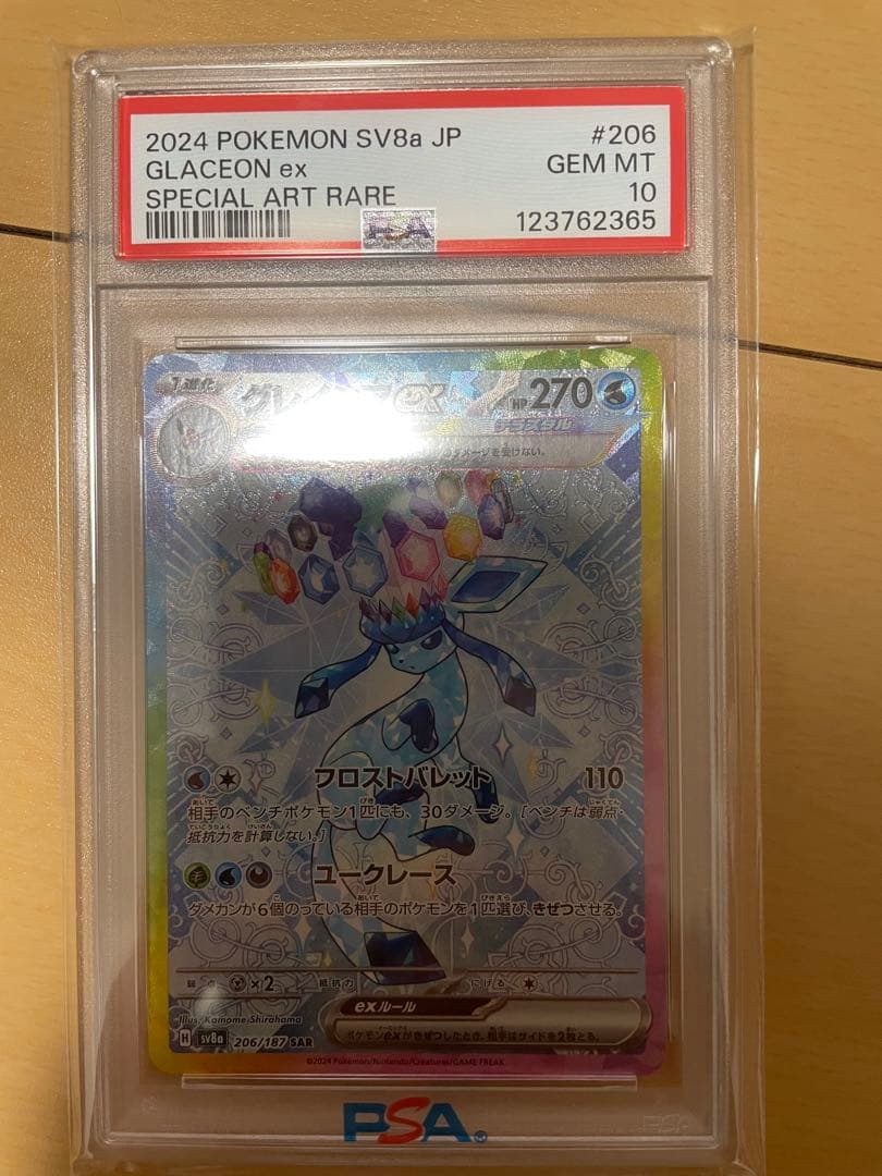 グレイシアex sar psa10