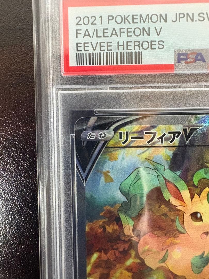 美品【PSA10】 リーフィアV SR SA イーブイヒーローズポケモンカード