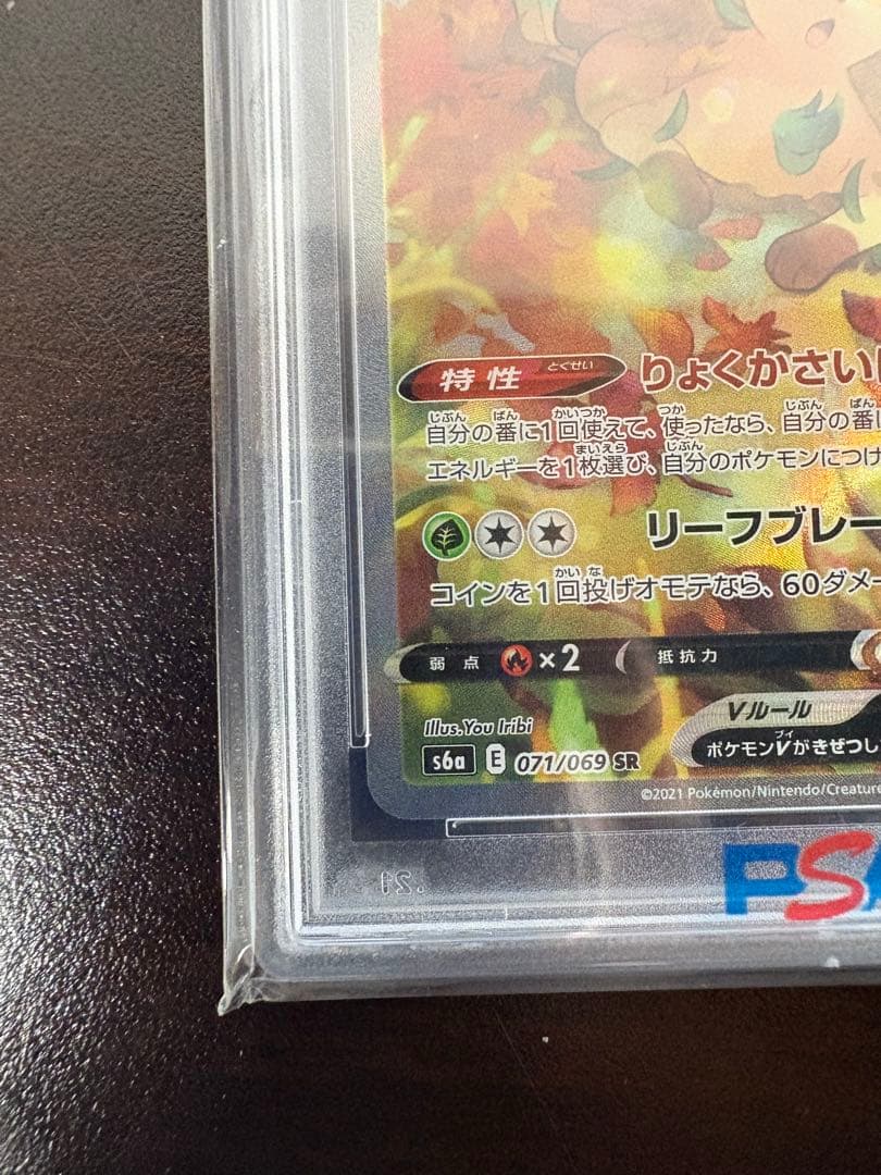 美品【PSA10】 リーフィアV SR SA イーブイヒーローズポケモンカード