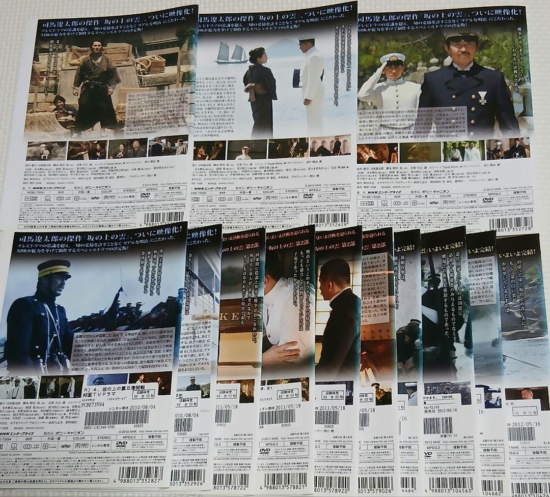 坂の上の雲　全13巻セット