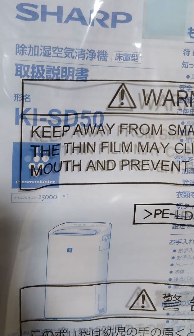 SHARP　除加湿空気清浄機　KI-SD50