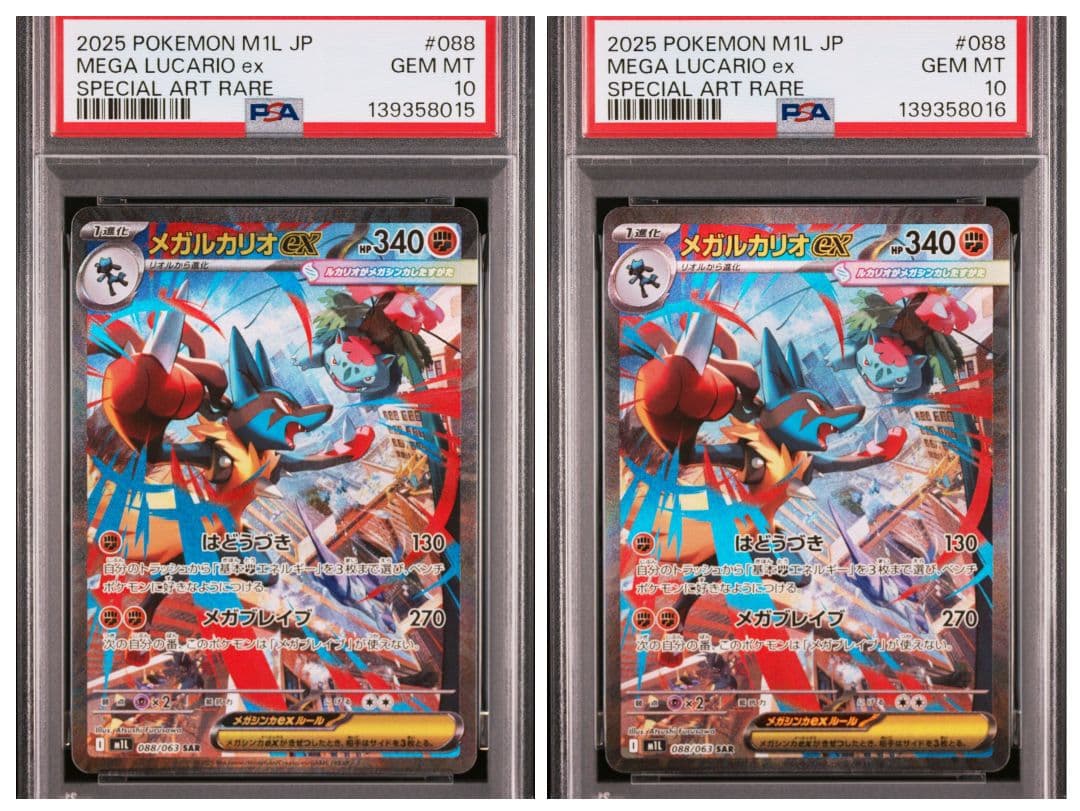 連番　PSA10 メガルカリオex SAR 088/063 M1L メガブレイブ