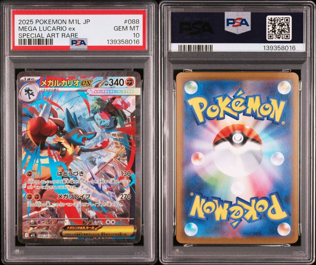 連番　PSA10 メガルカリオex SAR 088/063 M1L メガブレイブ
