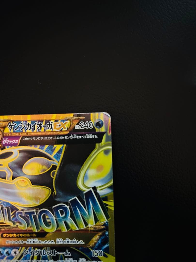 ゲンシカイオーガEX UR XY7 バンデットリング 093/081