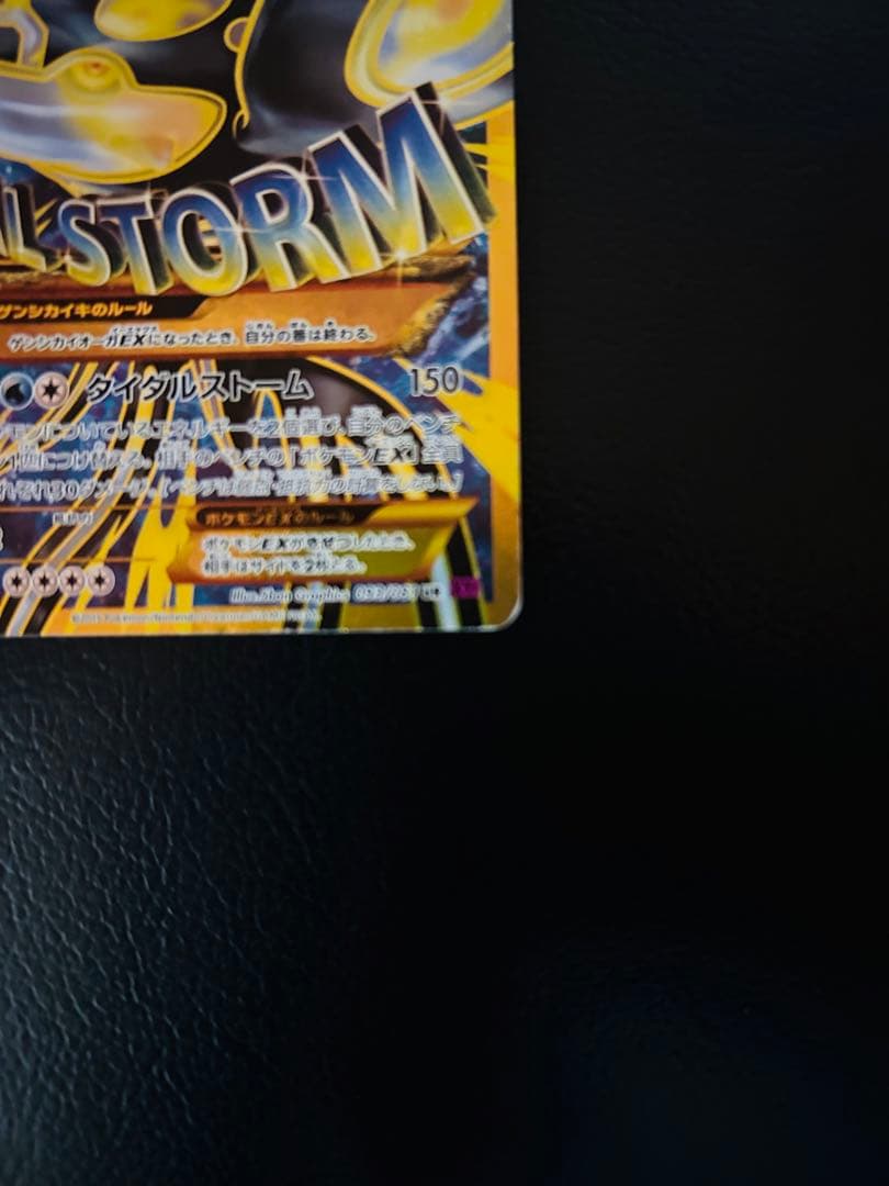 ゲンシカイオーガEX UR XY7 バンデットリング 093/081