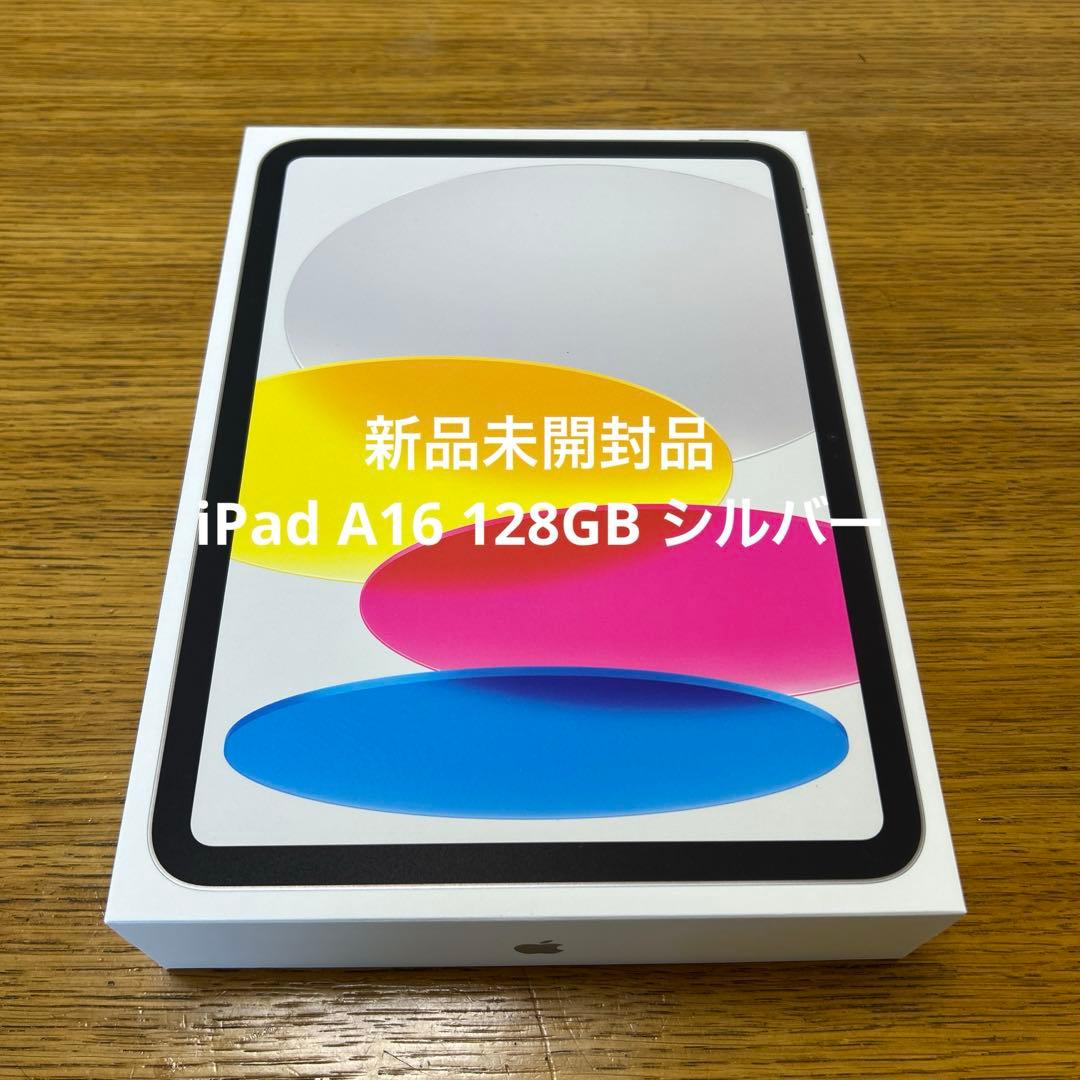 Apple iPad A16 第11世代 128GB Wi-Fi シルバー