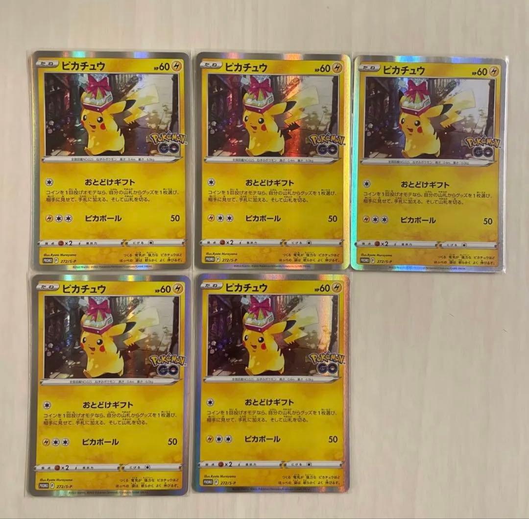 【引退品】ピカチュウまとめ売り　プロモ　未開封