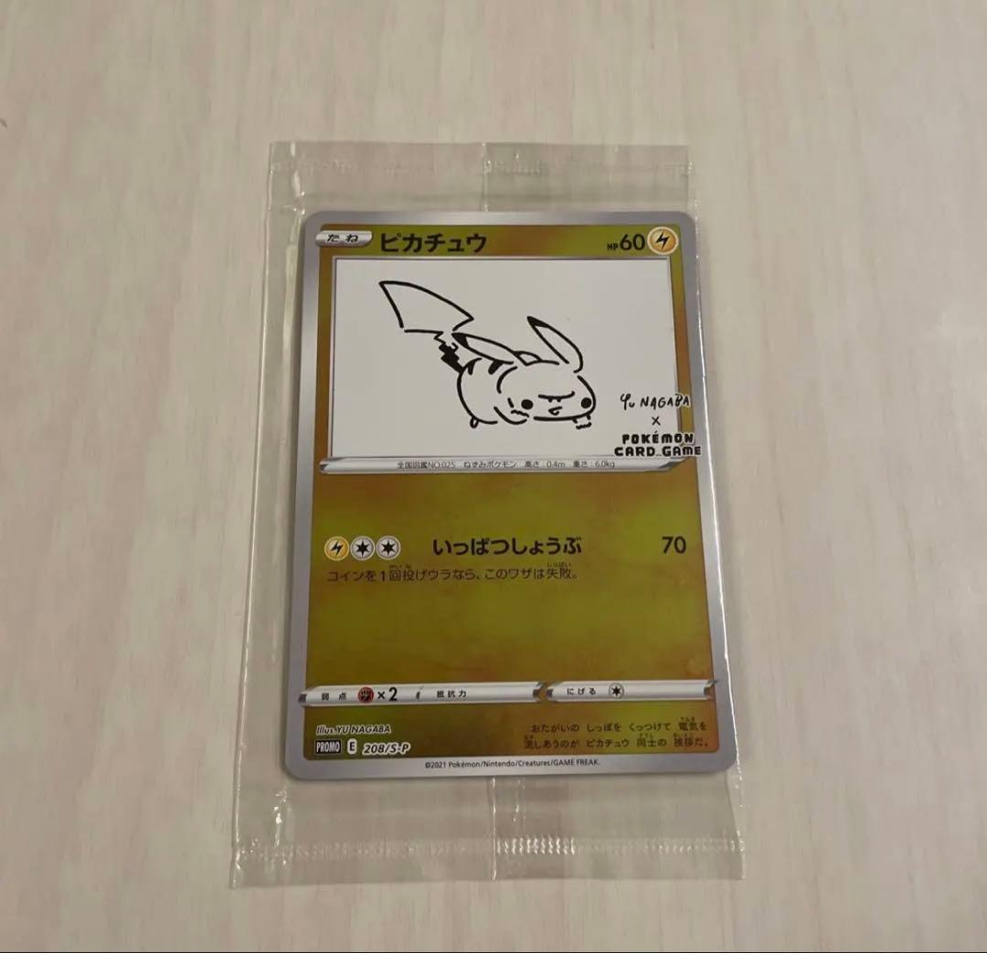 【引退品】ピカチュウまとめ売り　プロモ　未開封