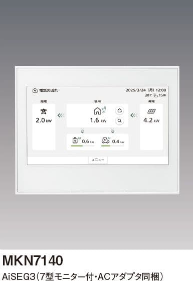 アイセグ3 aiseg3 モニター