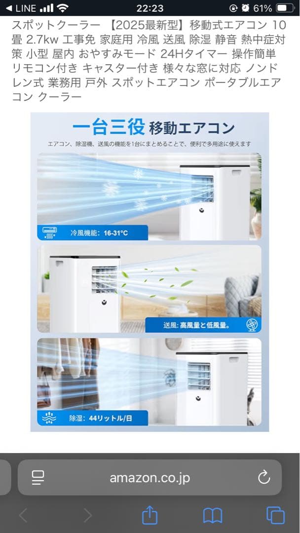 2025年モデル ポータブルエアコン 2.7kW