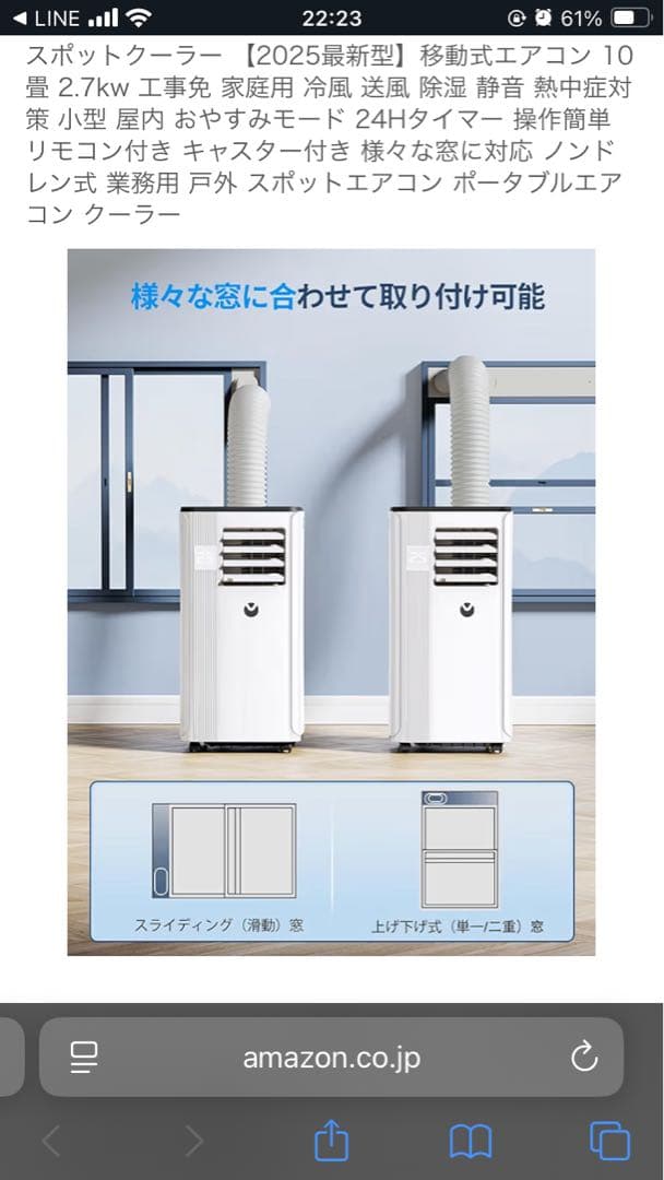 2025年モデル ポータブルエアコン 2.7kW