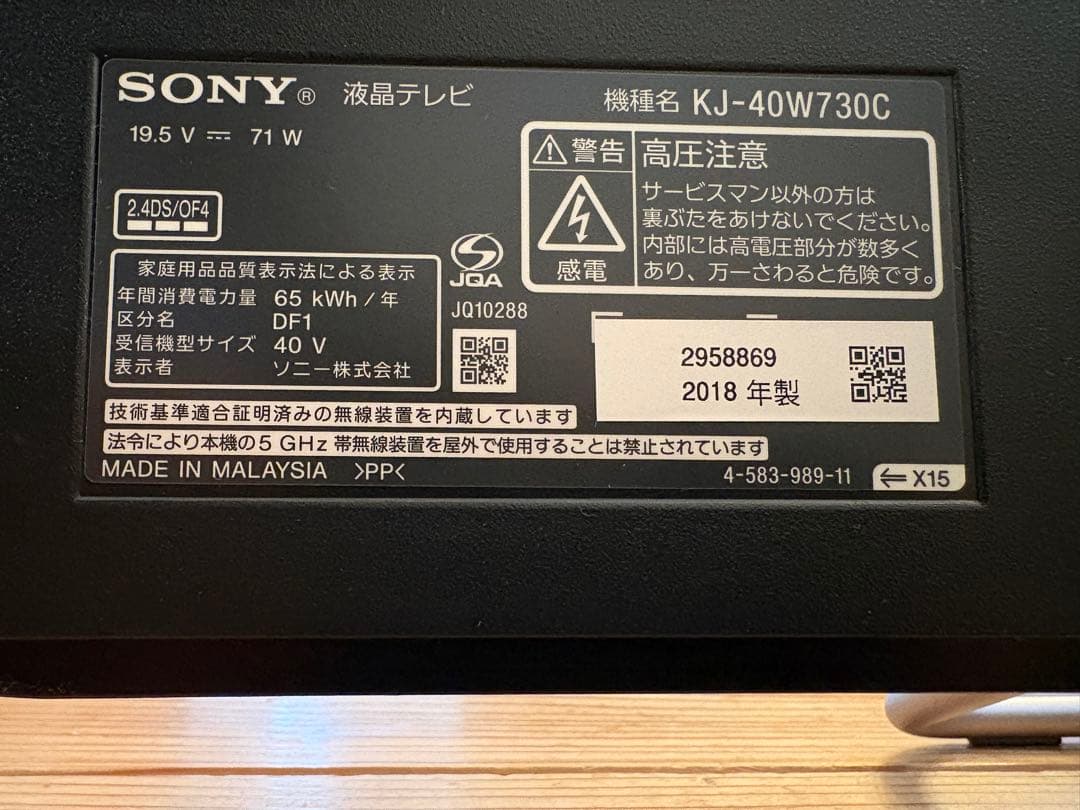 40型液晶テレビ SONY BRAVIA （2018年製）