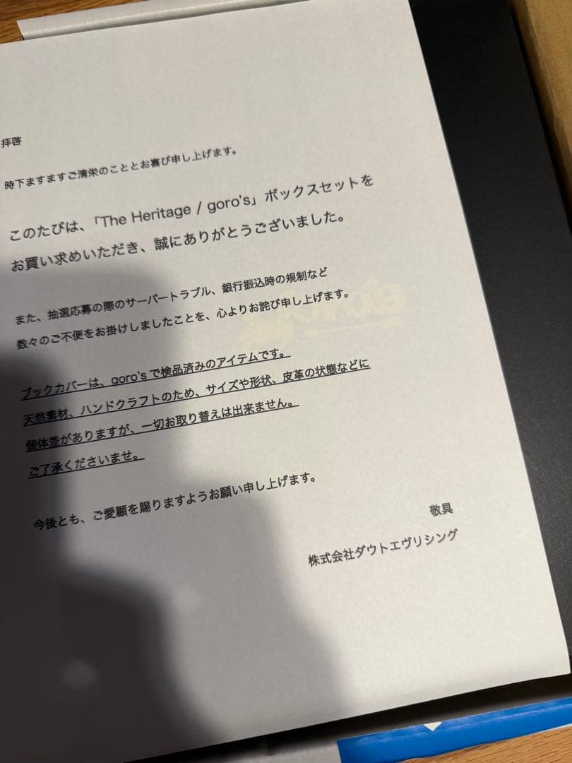 ゴローズThe Heritage / goro’s ダウトエヴリシング 書籍