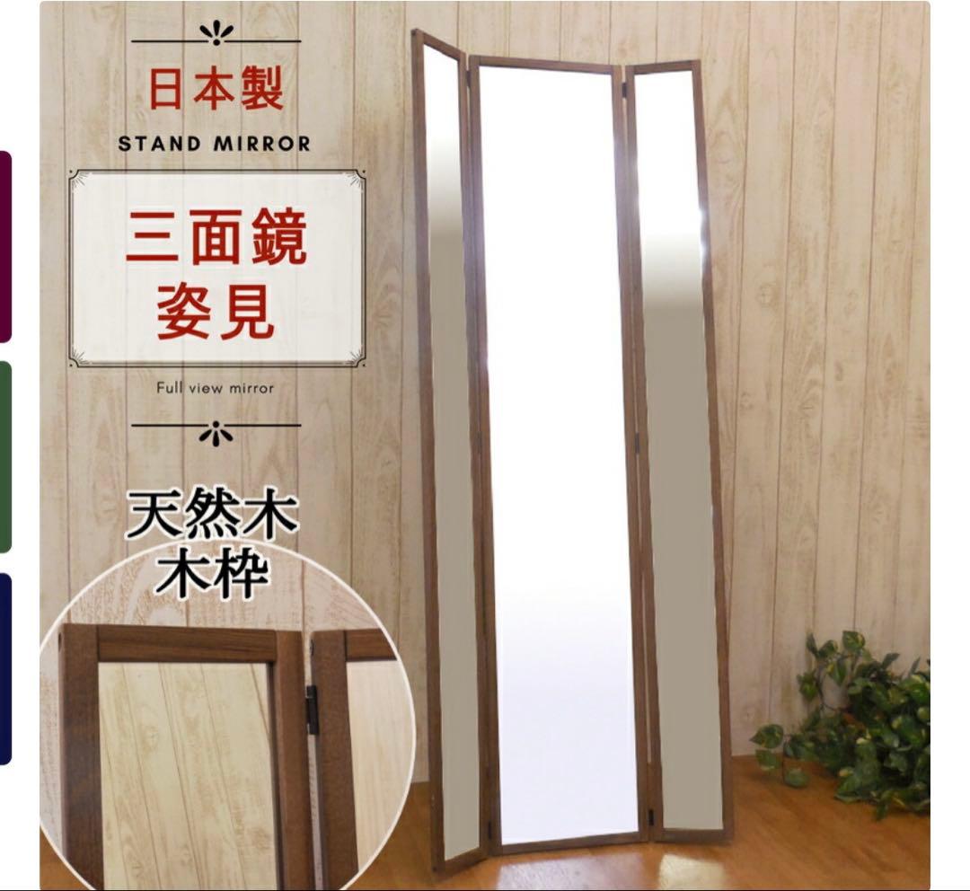 アンティーク調三面スタンドミラー