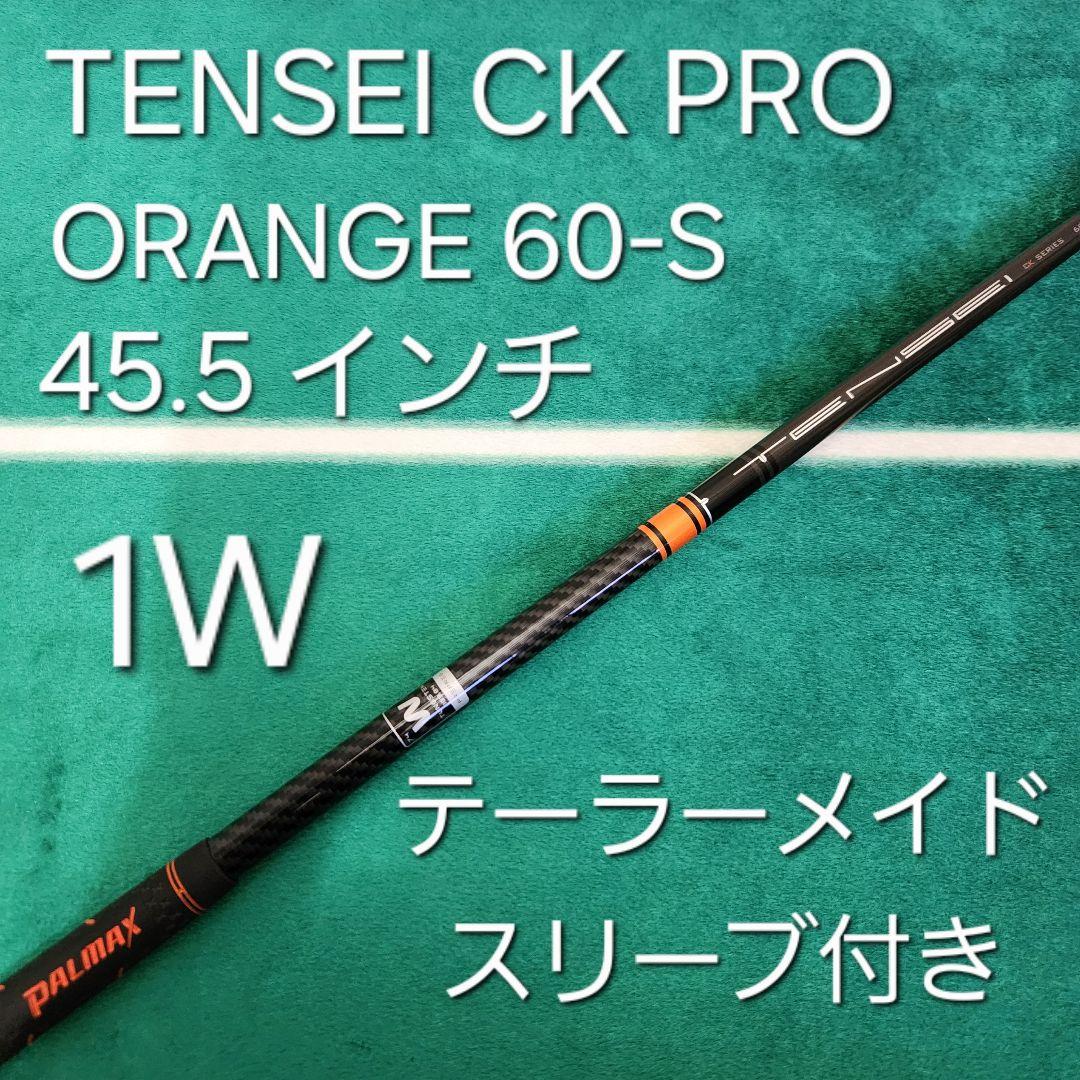 TENSEI CK PRO ORANGE 1K 60S 45.5 テーラーメイド