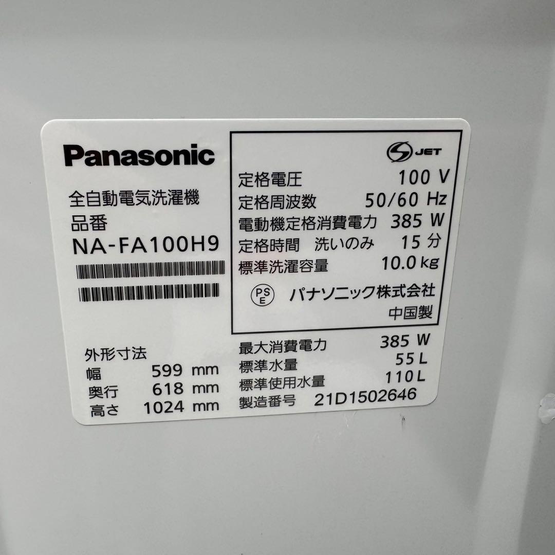 90⭐️2021年製★パナソニック　洗濯機　10KG 大型　インバーター
