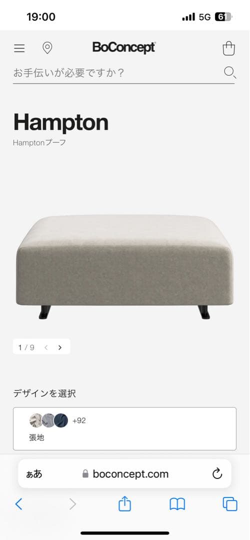 あり様　ボーコンセプト　ハンプトン　オットマン