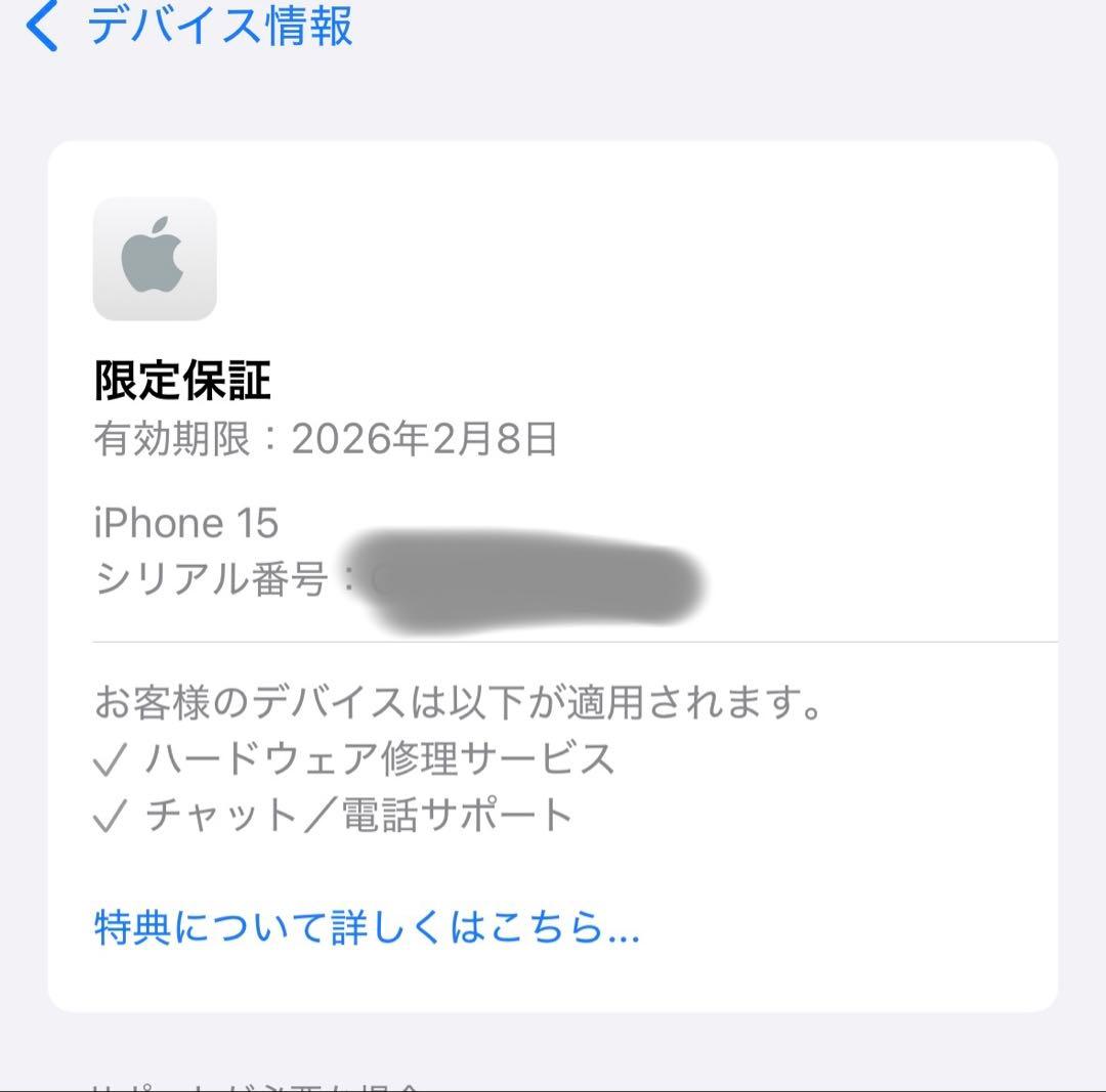Apple iphoe15 128GB 【1年限定保証付き美品】 simフリー