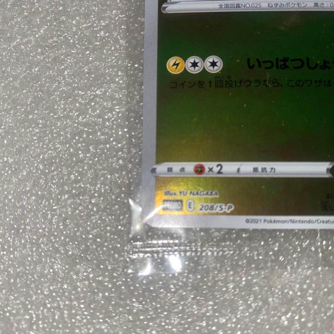 ピカチュウ：YU NAGABA×ポケモンカードゲーム プロモ