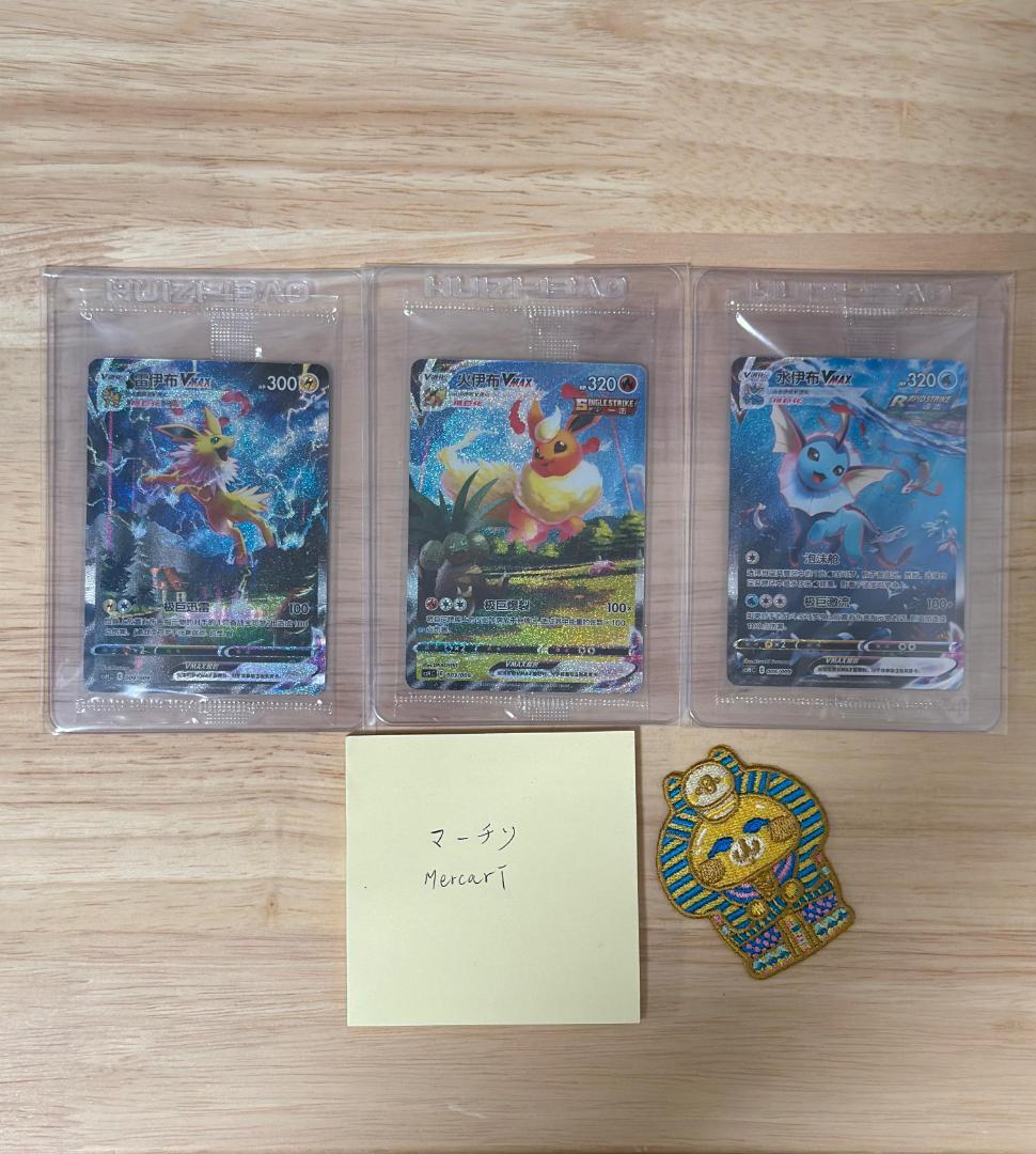 中国語　夏ポケカ　未開封 シャワーズ、ブースター、サンダースVMAX 3点セット