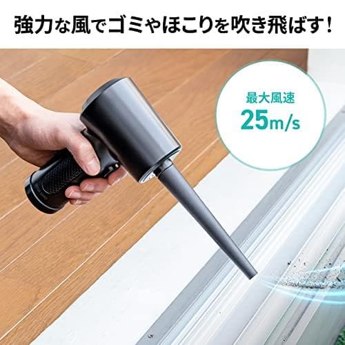 サンワダイレクト 電動エアダスター 充電式 強力 ノズル5種類付属 LED付きp