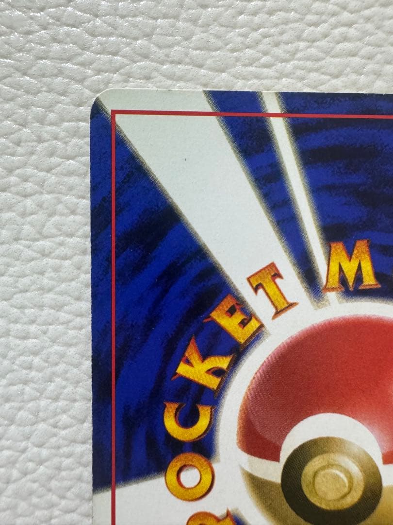 リザードン ★ : 旧裏 (拡張パック「ポケットモンスター カードゲーム」)